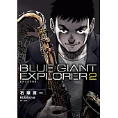 BLUE GIANT EXPLORER 藍色巨星 美國篇(02) (電子書)