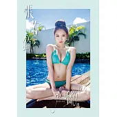 《張若錡◇錡遇Angus》Kenting Taiwan 墾丁台灣版【下冊】 (電子書)