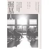 掘墓人：揭發法國高級長照機構的老人虐待黑幕 (電子書)