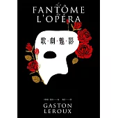 歌劇魅影 (電子書)