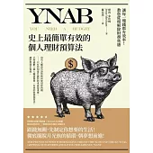 YNAB，史上最簡單有效的個人理財預算法∶讓每一塊錢都有效率!教您從根解除財務焦慮 (電子書)