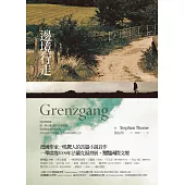 邊境行走 (電子書)