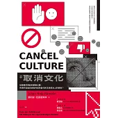 取消文化：從啟蒙的興起到網路公審，失控的言論自由如何成為當代民主與政治上的困境? (電子書)