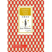 長腿叔叔(三版︱原作插畫版) (電子書)