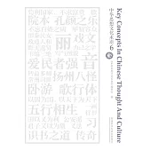 中華思想文化術語6 (電子書)