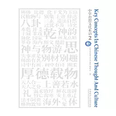 中華思想文化術語2 (電子書)
