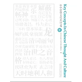 中華思想文化術語4 (電子書)