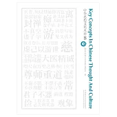 中華思想文化術語8 (電子書)