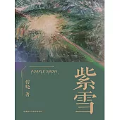 紫雪 (電子書)