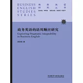 商務英語的語用順應研究 (電子書)