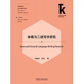 體裁與二語寫作研究 (電子書)