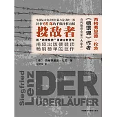 投敵者 (電子書)