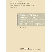 外語教師個人理論研究 (電子書)