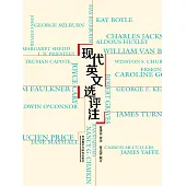 現代英文選評注 (電子書)