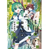 東方智靈奇傳 犯規偵探悟 迷宮篇(02) (電子書)