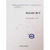 英語詞彙教學 (電子書)