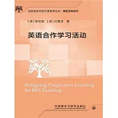 英語合作學習活動 (電子書)