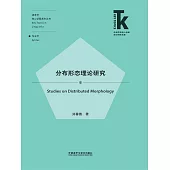 分佈形態理論研究 (電子書)