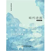 哈代詩選(英漢對照) (電子書)