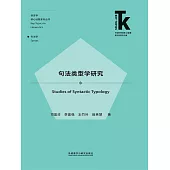 句法類型學研究 (電子書)