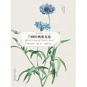 蘭姆經典散文選(英語散文經典名家名譯) (電子書)