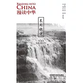 漫讀中華：民間傳說(英漢對照) (電子書)