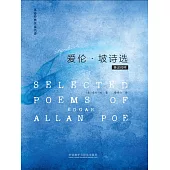 愛倫·坡詩選(英漢對照) (電子書)