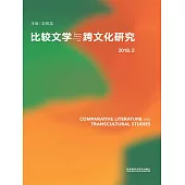 比較文學與跨文化研究(2018.2) (電子書)