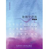 勃朗甯詩選(英漢對照) (電子書)