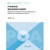 產出導向法理論應用的行動研究 (電子書)