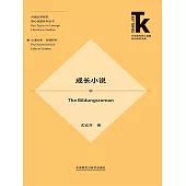 成長小說 (電子書)