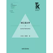詞彙語義學 (電子書)