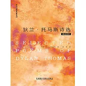 狄蘭·湯瑪斯詩選(英漢對照) (電子書)