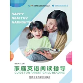 家庭英語閱讀指導 (電子書)