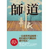 師道 (電子書)