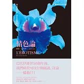 情色論 (電子書)