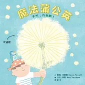 魔法蒲公英 (電子書)
