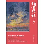 讀書雜誌 第十期 (電子書)