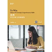 優勝：DP中文B聽力基礎訓練(第二版)(簡體版)  (電子書)