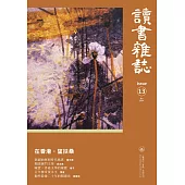 讀書雜誌 第十三期 (電子書)