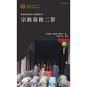 宗族春秋二祭 (電子書)
