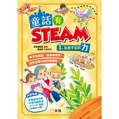 童話有STEAM 1：無處不在的力 (電子書)