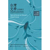 台灣文學英譯叢刊(No. 52)：台灣島嶼視線專輯 (電子書)