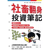 社畜翻身投資筆記：報酬率32%!靠獨創資金7分法滾出1.5億，不怕漲跌、不會賠錢，邁向財務自由 (電子書)