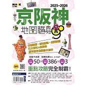 京阪神地圖隨身GO 2025-2026 (電子書)