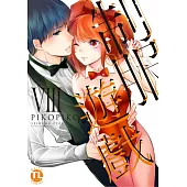 【直條式漫畫】制服遊戲82 (電子書)