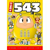 River’s 543 (1) (電子書)