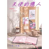 天使的戀人 (電子書)