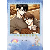 小江醫師與龍醫師 (電子書)
