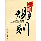 規則中的規則 (電子書)